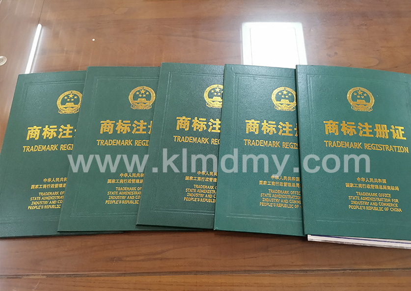 公司商標注冊證書